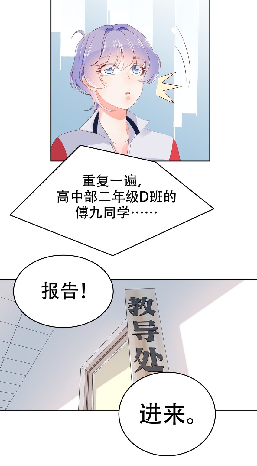 国民校草是女生韩漫全集-第六话 你——等——着——无删减无遮挡章节图片 