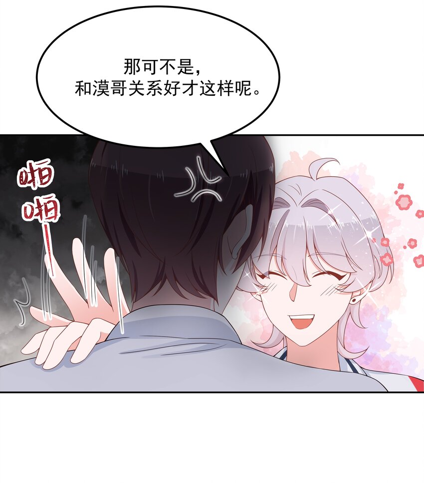 国民校草是女生韩漫全集-第五十一话 合格的好哥哥无删减无遮挡章节图片 