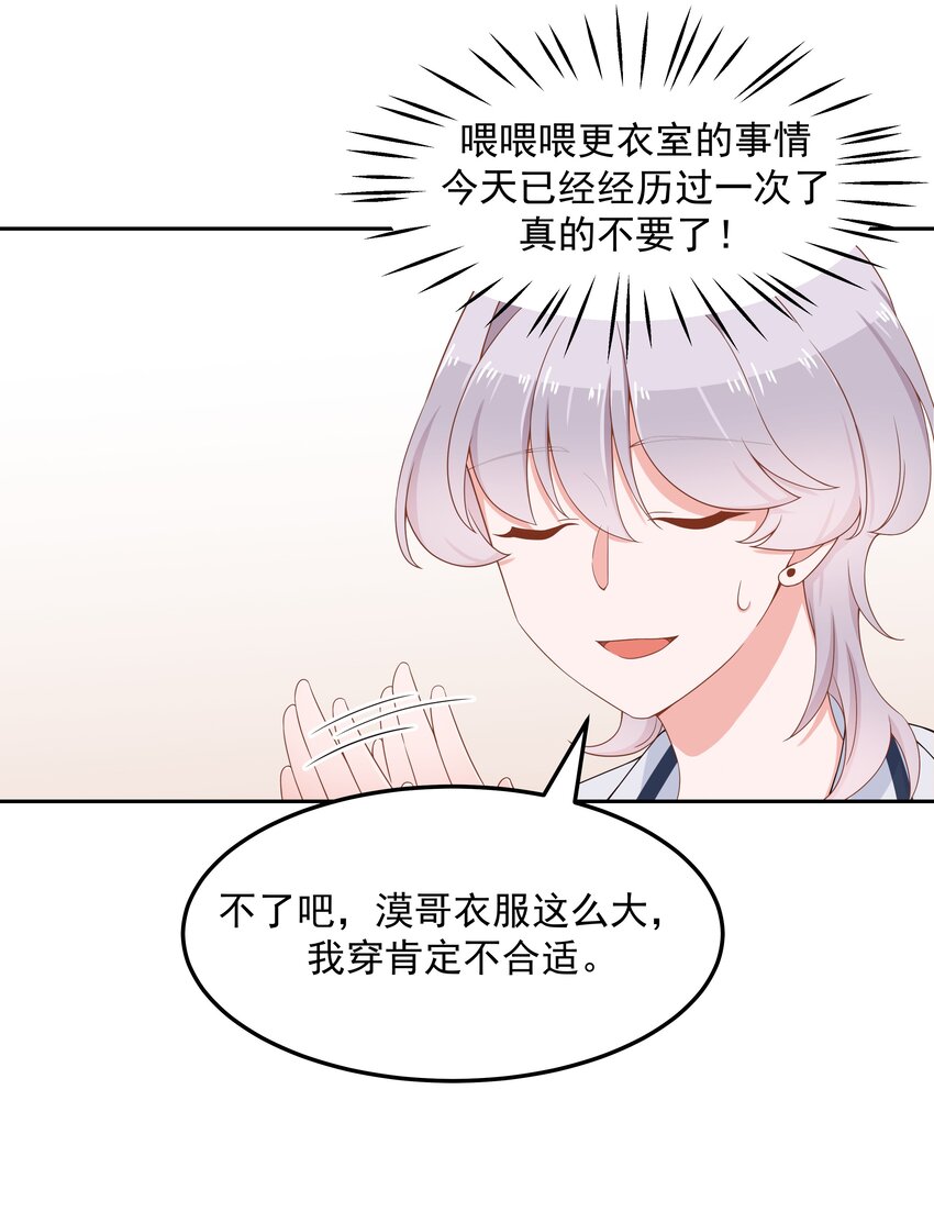 国民校草是女生韩漫全集-第五十一话 合格的好哥哥无删减无遮挡章节图片 