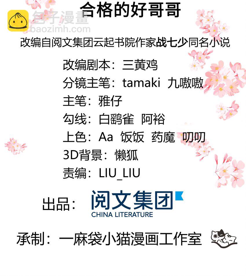 国民校草是女生韩漫全集-第五十一话 合格的好哥哥无删减无遮挡章节图片 