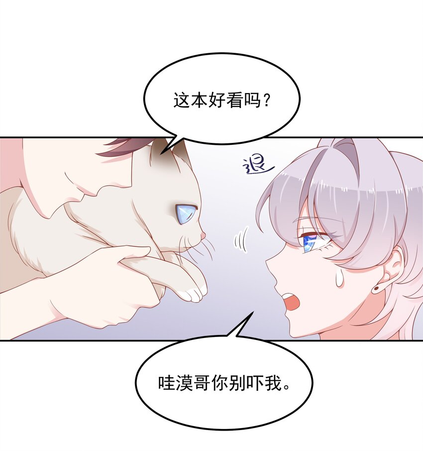国民校草是女生韩漫全集-第五十一话 合格的好哥哥无删减无遮挡章节图片 