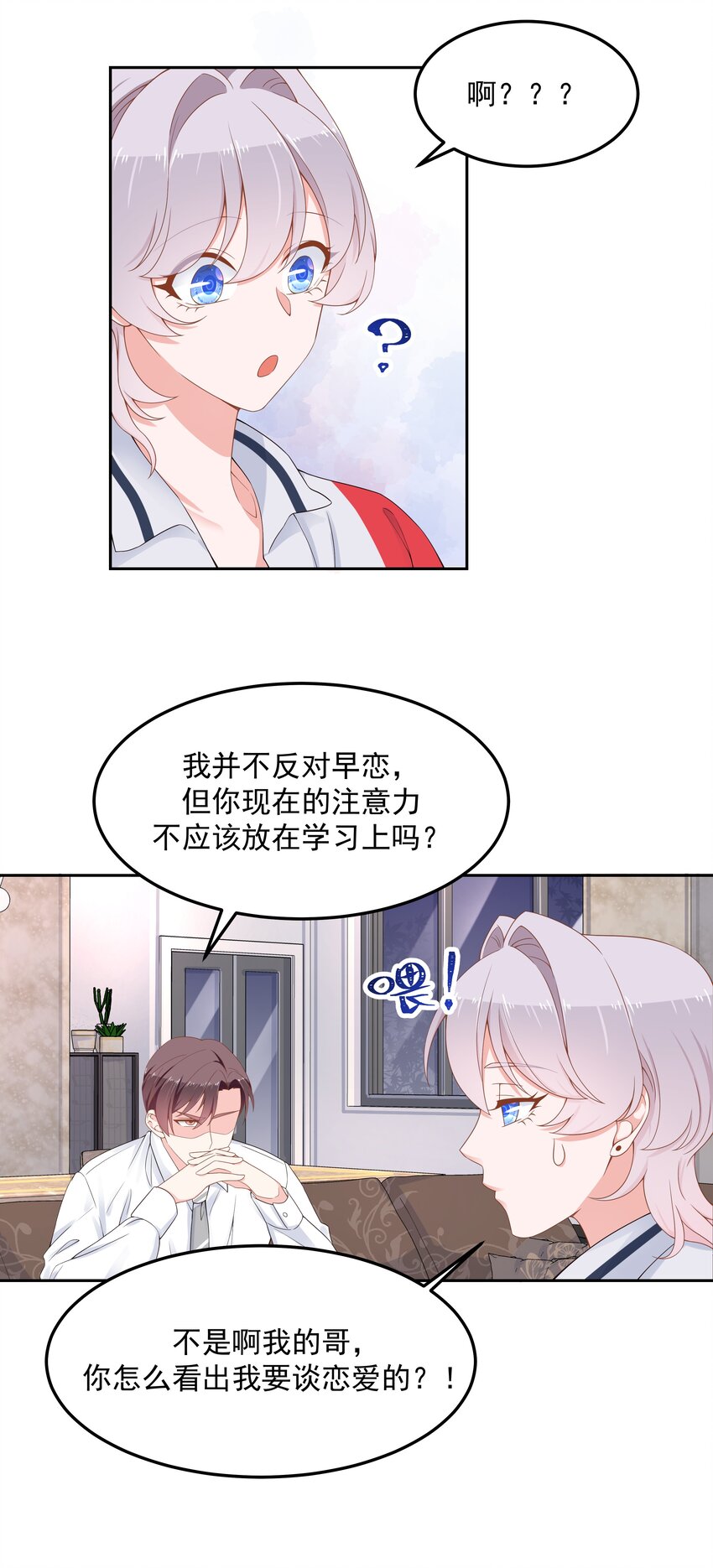国民校草是女生韩漫全集-第五十一话 合格的好哥哥无删减无遮挡章节图片 