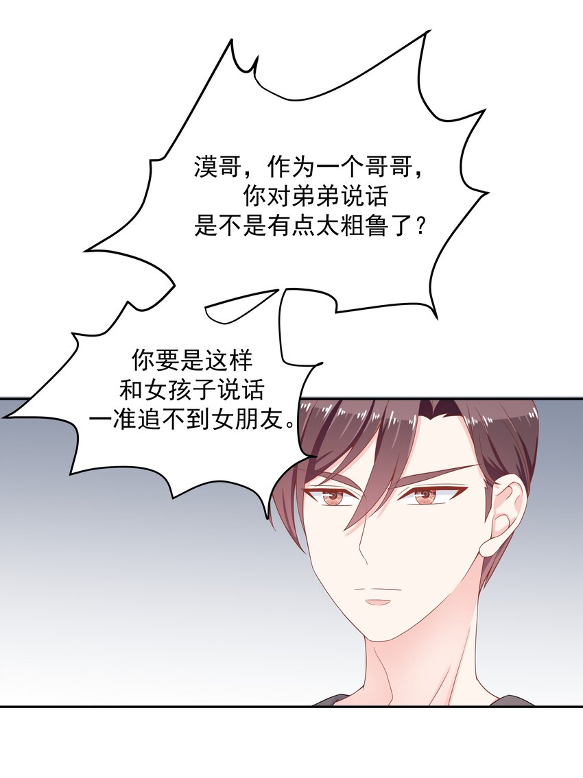 国民校草是女生韩漫全集-第五十一话 合格的好哥哥无删减无遮挡章节图片 
