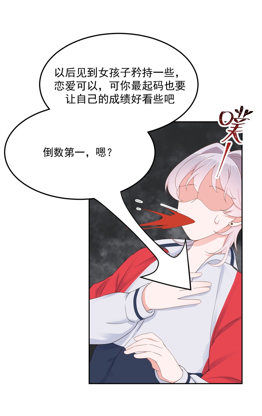 国民校草是女生韩漫全集-第五十一话 合格的好哥哥无删减无遮挡章节图片 