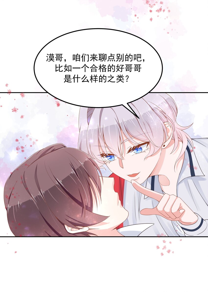 国民校草是女生韩漫全集-第五十一话 合格的好哥哥无删减无遮挡章节图片 