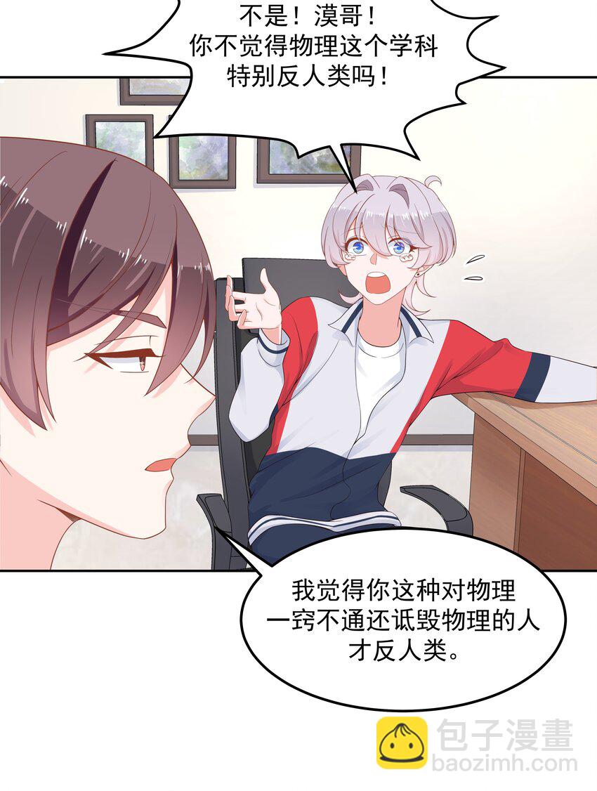 国民校草是女生韩漫全集-第五十三话 反人类的物理无删减无遮挡章节图片 