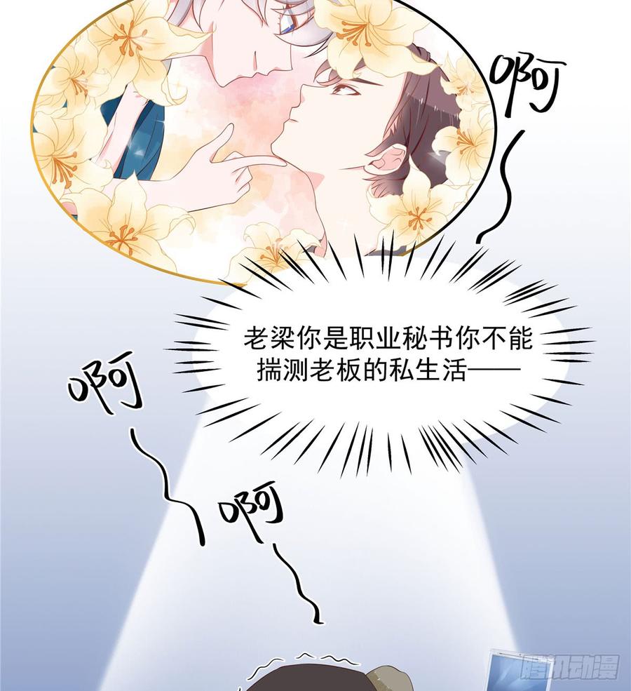 国民校草是女生韩漫全集-第五十七话 少爷被掰弯了？！无删减无遮挡章节图片 