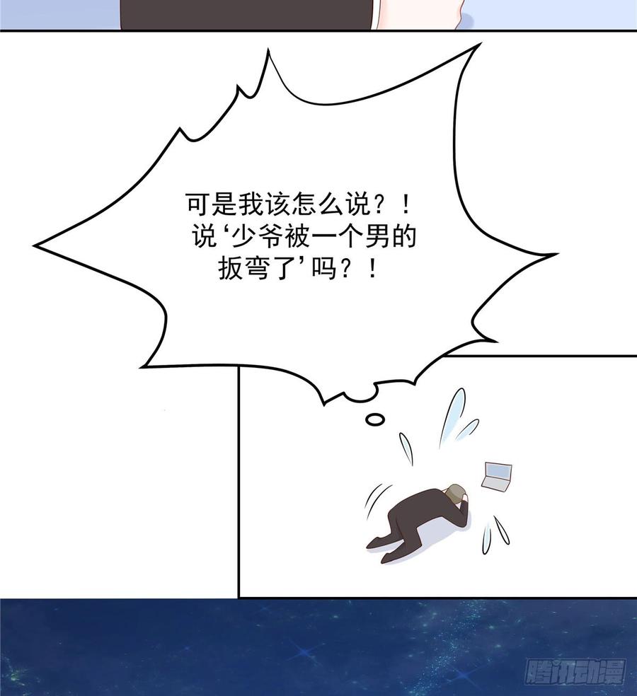 国民校草是女生韩漫全集-第五十七话 少爷被掰弯了？！无删减无遮挡章节图片 