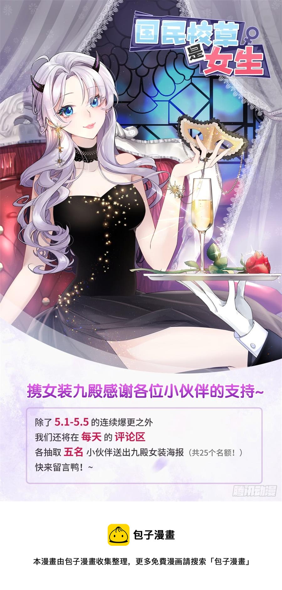 国民校草是女生韩漫全集-第五十七话 少爷被掰弯了？！无删减无遮挡章节图片 
