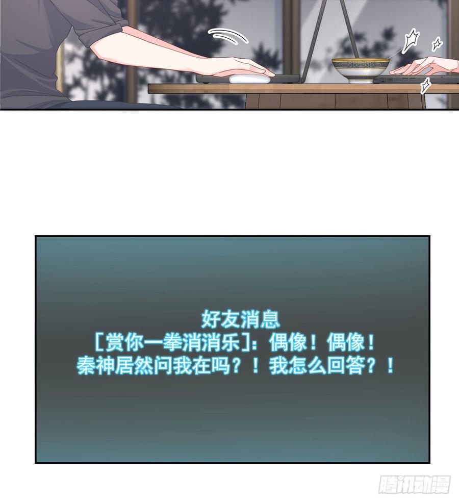 国民校草是女生韩漫全集-第五十八话 秦神暗恋我？？无删减无遮挡章节图片 