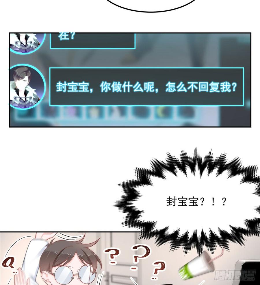 国民校草是女生韩漫全集-第五十八话 秦神暗恋我？？无删减无遮挡章节图片 