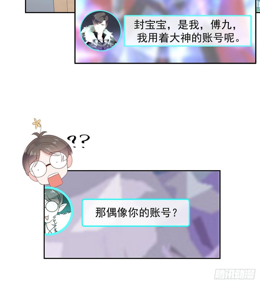国民校草是女生韩漫全集-第五十八话 秦神暗恋我？？无删减无遮挡章节图片 