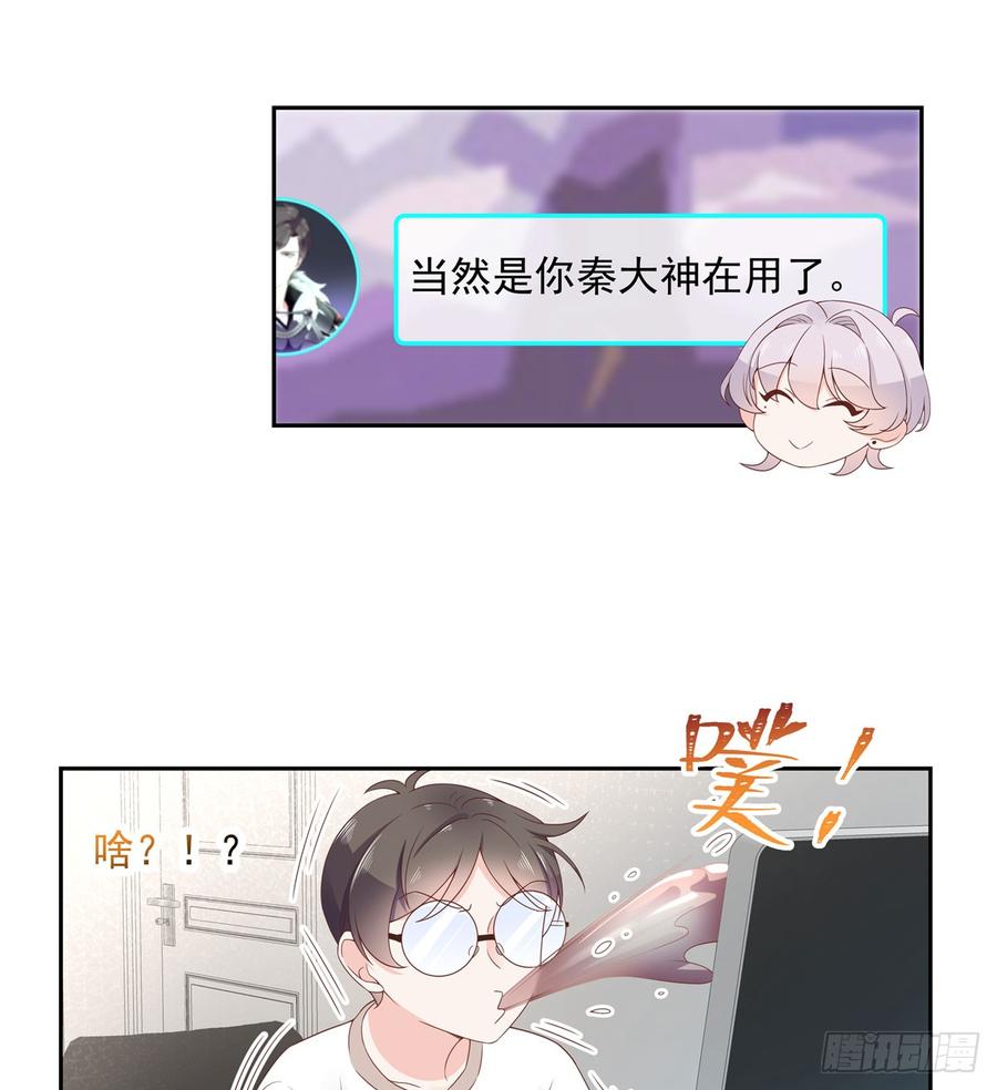 国民校草是女生韩漫全集-第五十八话 秦神暗恋我？？无删减无遮挡章节图片 