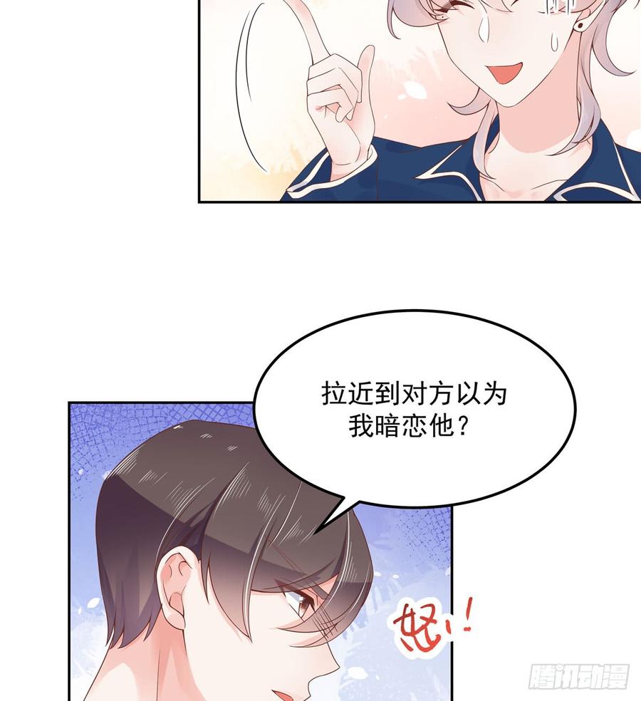 国民校草是女生韩漫全集-第五十八话 秦神暗恋我？？无删减无遮挡章节图片 