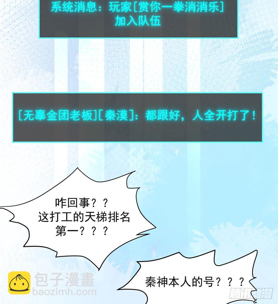 国民校草是女生韩漫全集-第五十八话 秦神暗恋我？？无删减无遮挡章节图片 