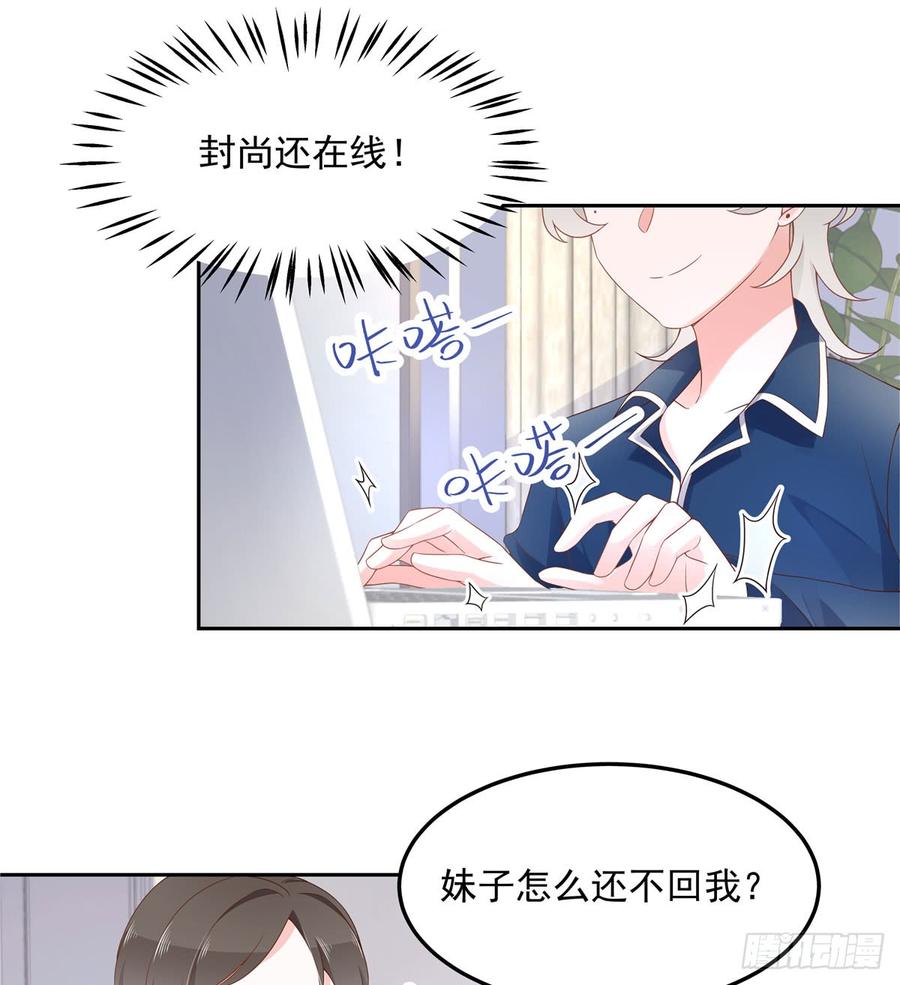国民校草是女生韩漫全集-第五十八话 秦神暗恋我？？无删减无遮挡章节图片 
