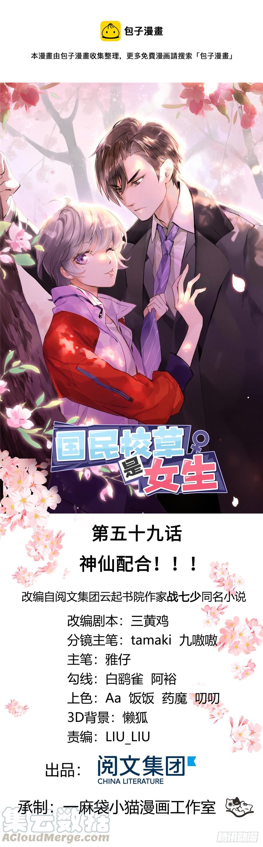 国民校草是女生韩漫全集-第五十九话 神仙配合！！！无删减无遮挡章节图片 