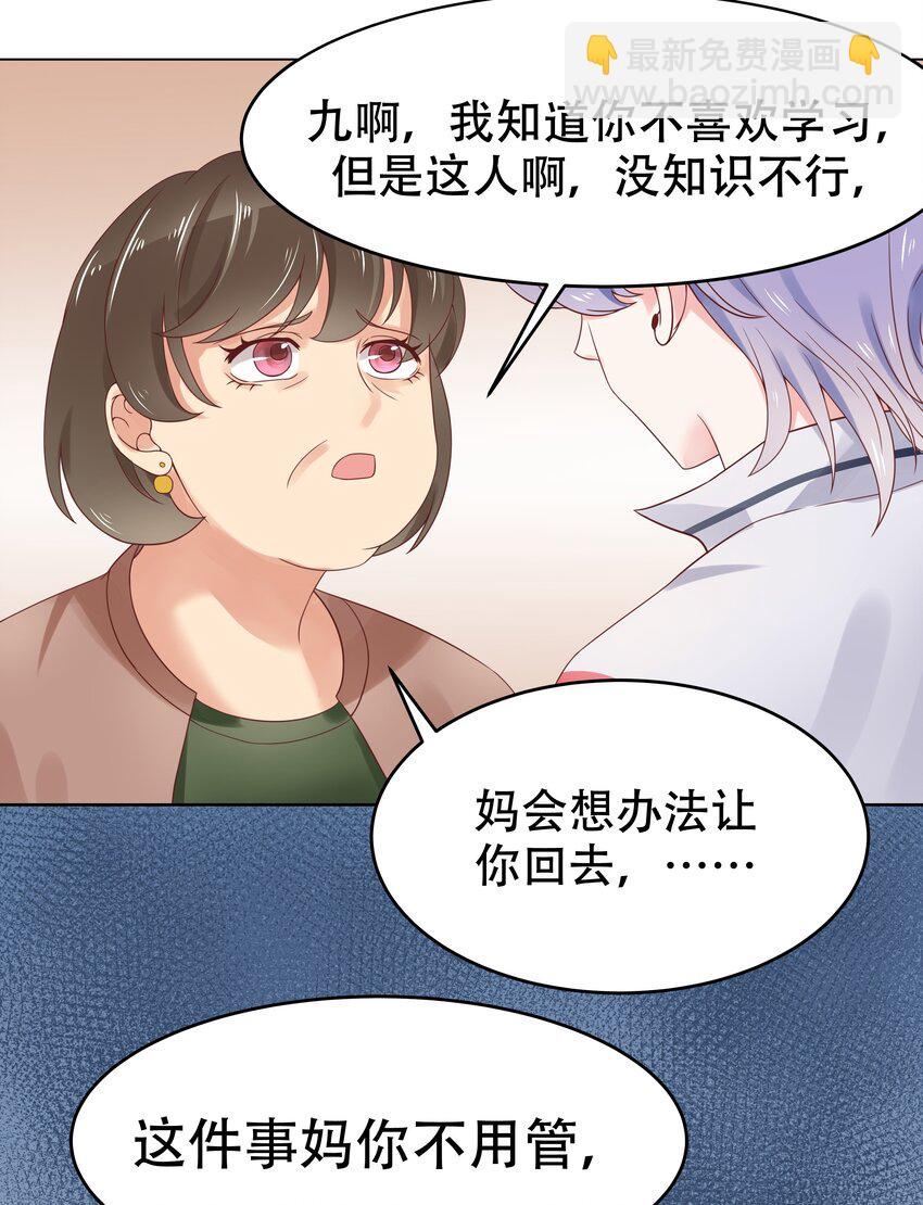 国民校草是女生韩漫全集-第七话 妈妈再爱我一次！无删减无遮挡章节图片 
