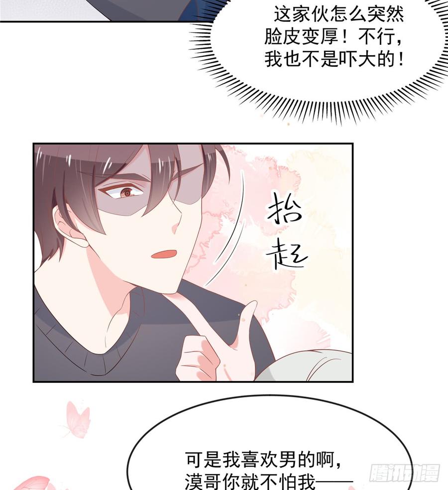国民校草是女生韩漫全集-第六十一话 喜欢男人还是女人？无删减无遮挡章节图片 