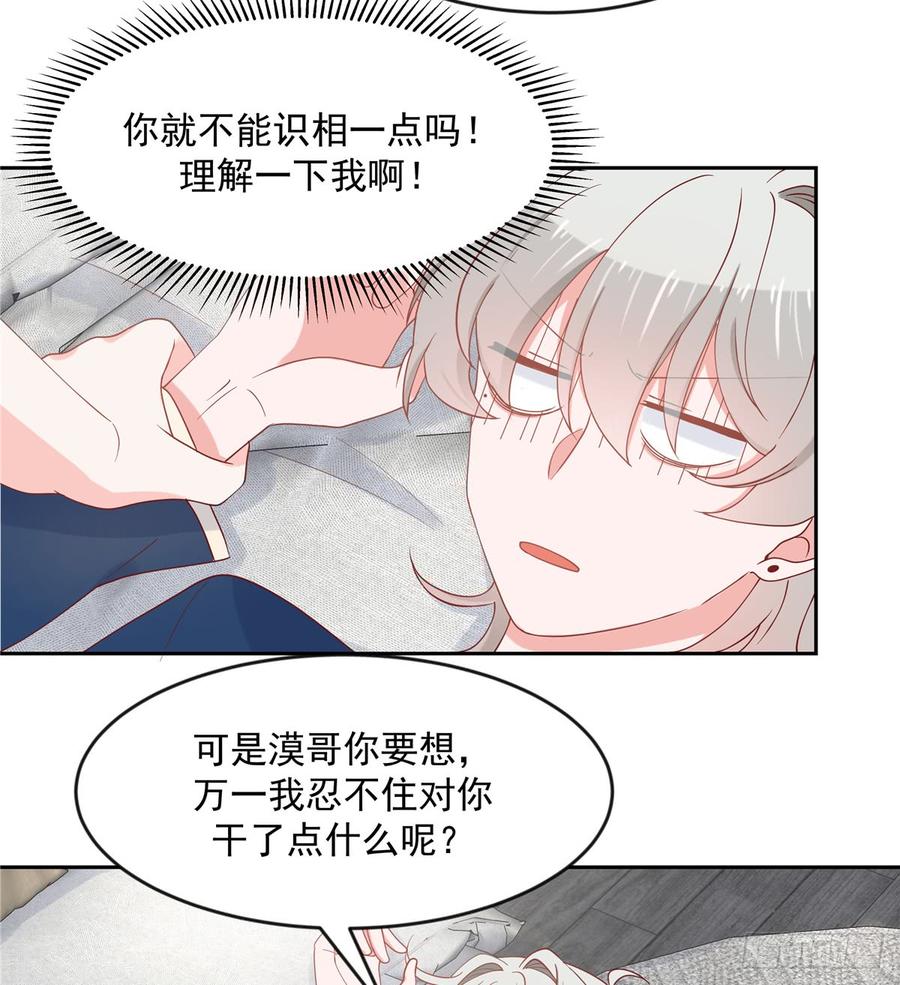 国民校草是女生韩漫全集-第六十一话 喜欢男人还是女人？无删减无遮挡章节图片 