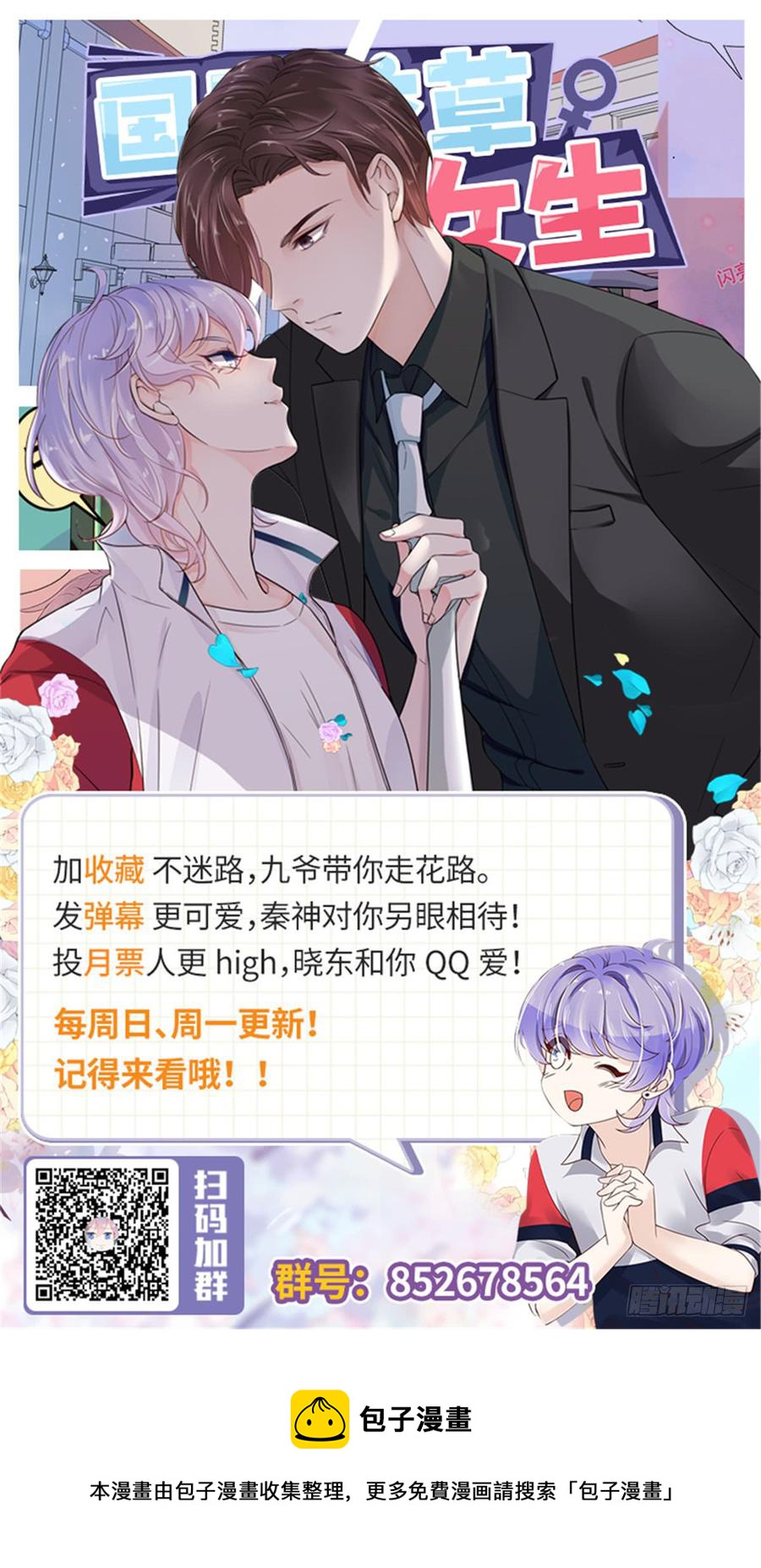 国民校草是女生韩漫全集-第六十二话  秦总的告诫？无删减无遮挡章节图片 