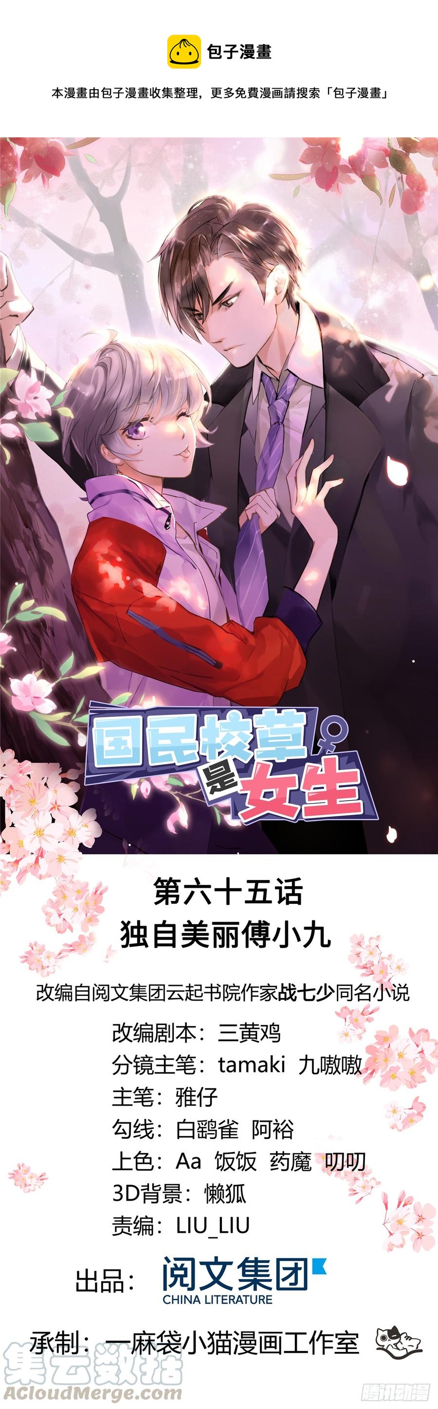国民校草是女生韩漫全集-第六十五话 独自美丽傅小九无删减无遮挡章节图片 