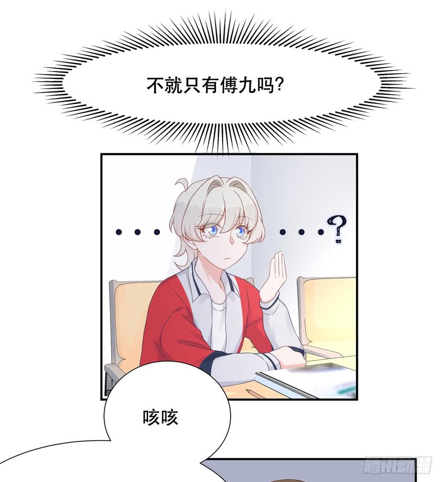 国民校草是女生韩漫全集-第六十五话 独自美丽傅小九无删减无遮挡章节图片 