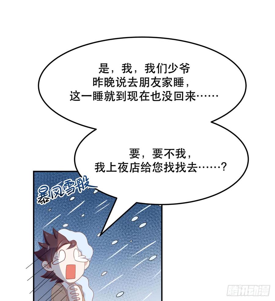 国民校草是女生韩漫全集-第七十话 捉“奸”现场无删减无遮挡章节图片 