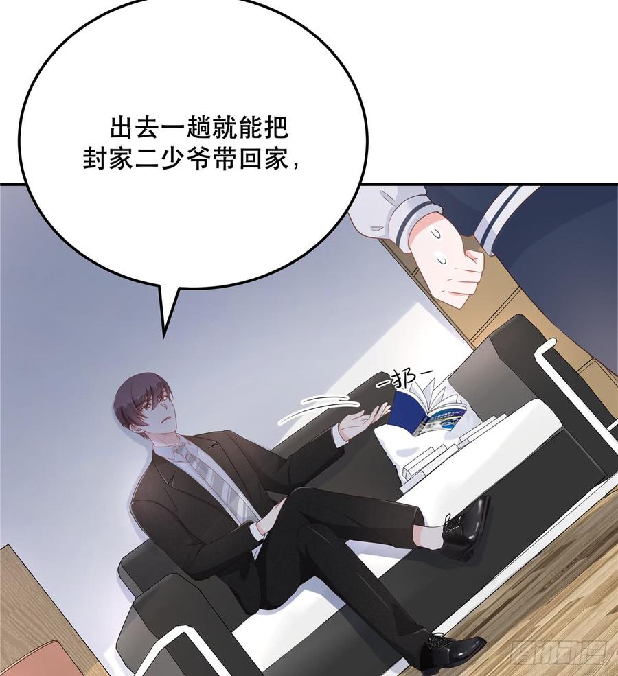 国民校草是女生韩漫全集-第七十一话 自身难保的九爷无删减无遮挡章节图片 