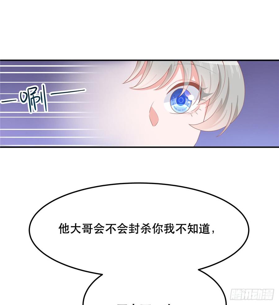 国民校草是女生韩漫全集-第七十一话 自身难保的九爷无删减无遮挡章节图片 