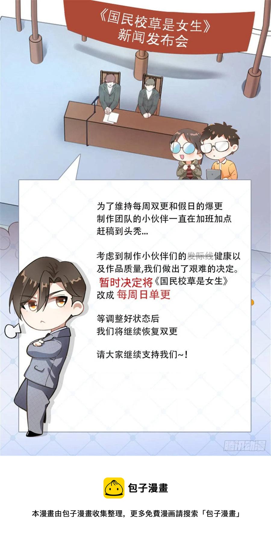 国民校草是女生韩漫全集-第七十四话 你打算怎么睡无删减无遮挡章节图片 