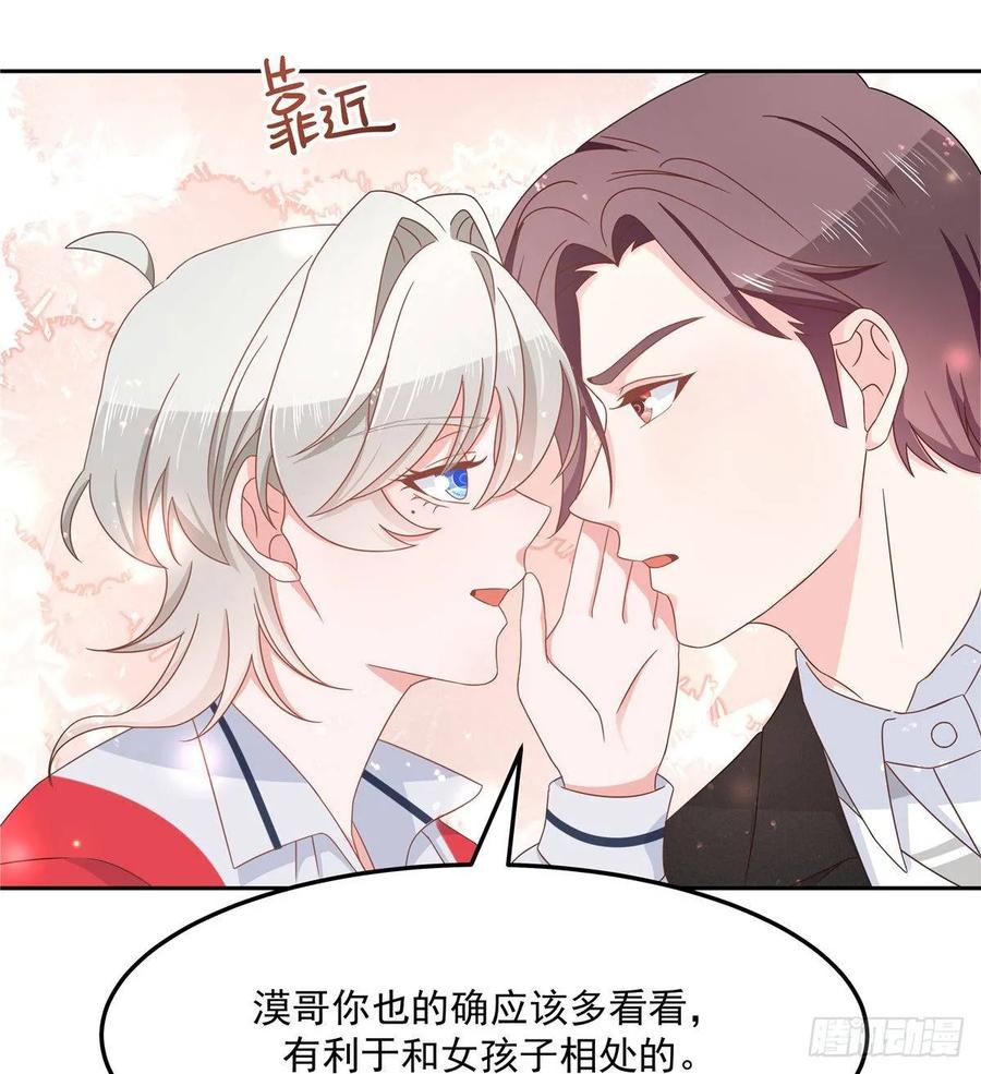 国民校草是女生韩漫全集-第七十五话 睡前故事-本期开奖无删减无遮挡章节图片 