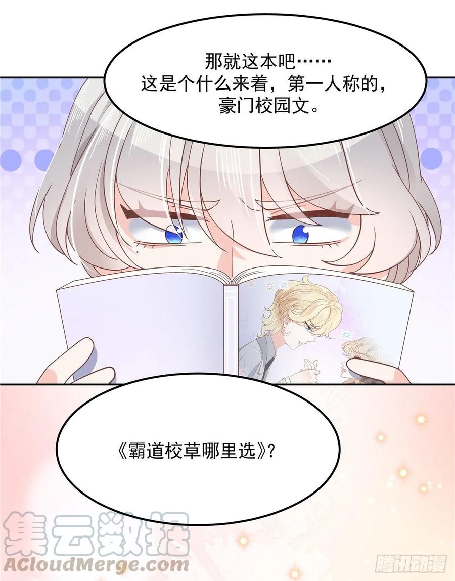 国民校草是女生韩漫全集-第七十五话 睡前故事-本期开奖无删减无遮挡章节图片 