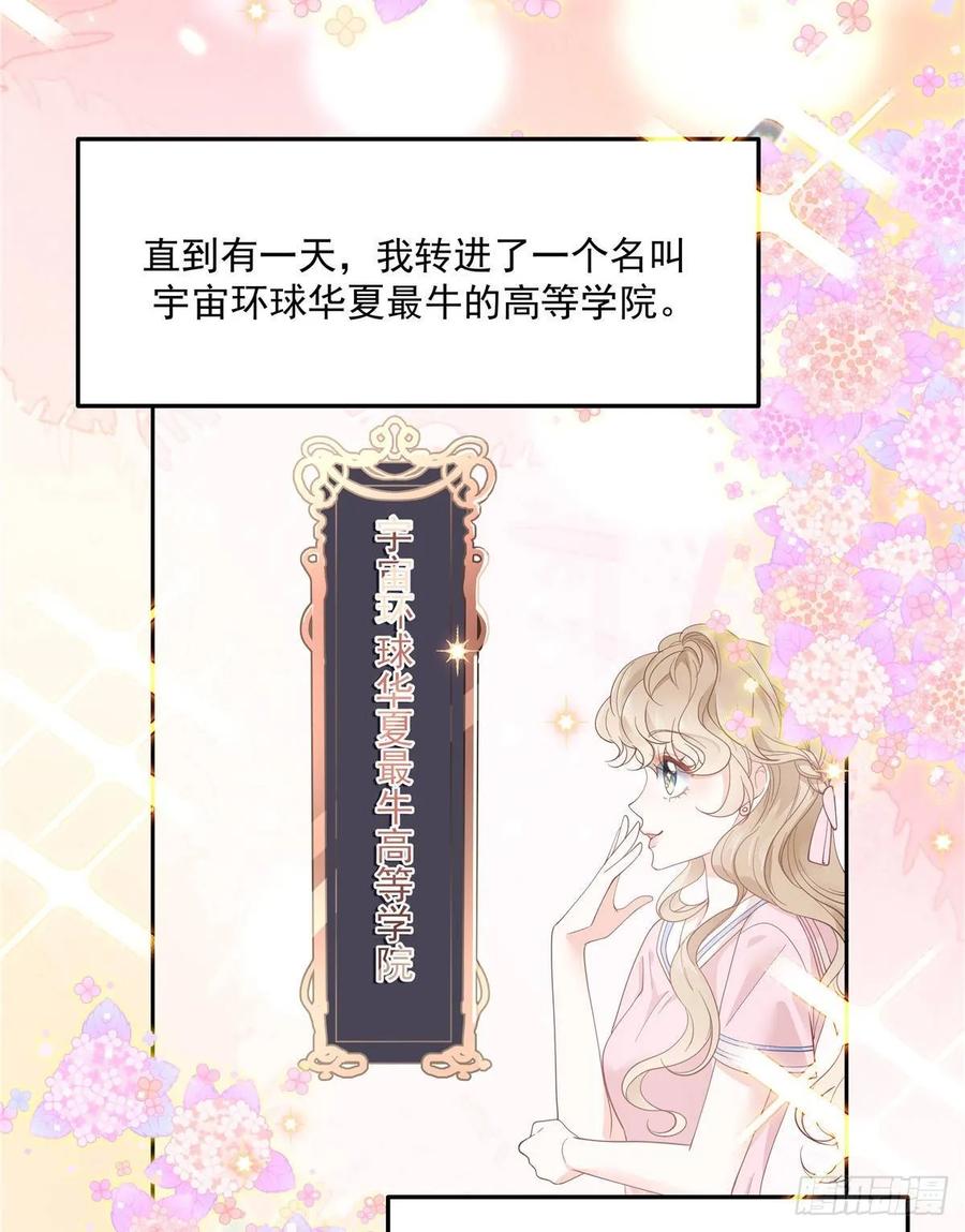 国民校草是女生韩漫全集-第七十五话 睡前故事-本期开奖无删减无遮挡章节图片 
