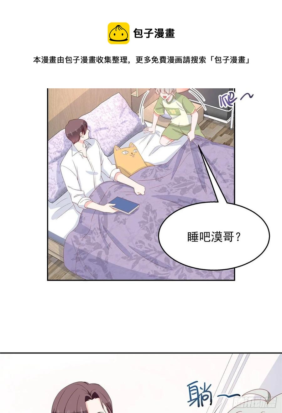 国民校草是女生韩漫全集-第七十七话 秦漠的深夜小举动无删减无遮挡章节图片 