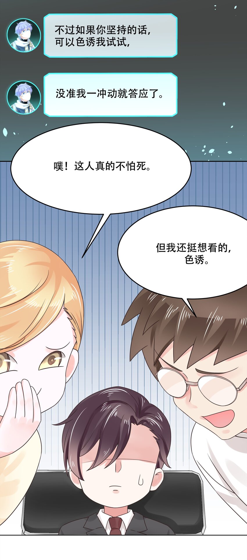 国民校草是女生韩漫全集-第九话 你可以试试色诱我无删减无遮挡章节图片 