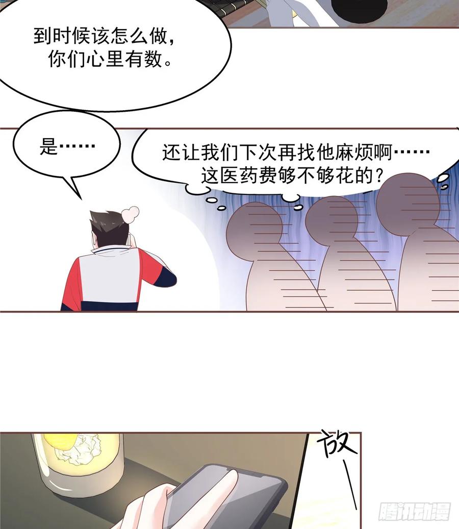 国民校草是女生韩漫全集-第八十话 你们知道黑桃z吗无删减无遮挡章节图片 