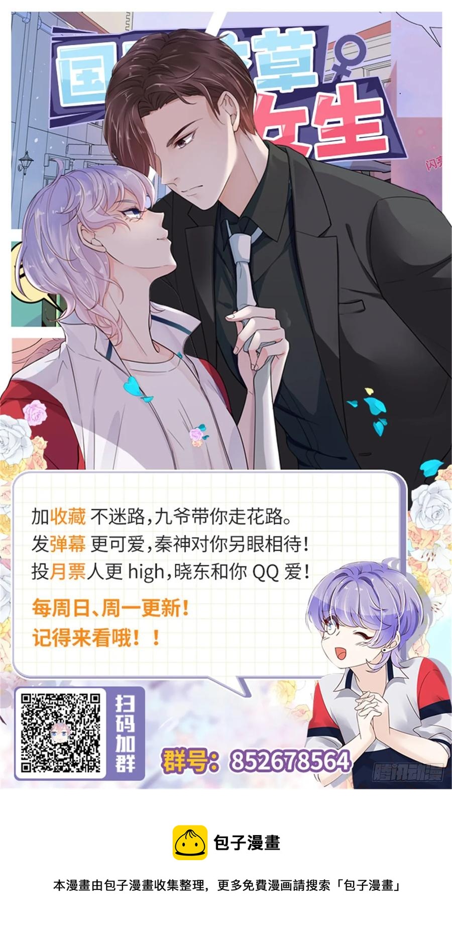 国民校草是女生韩漫全集-第八十一话 在一起了？！无删减无遮挡章节图片 