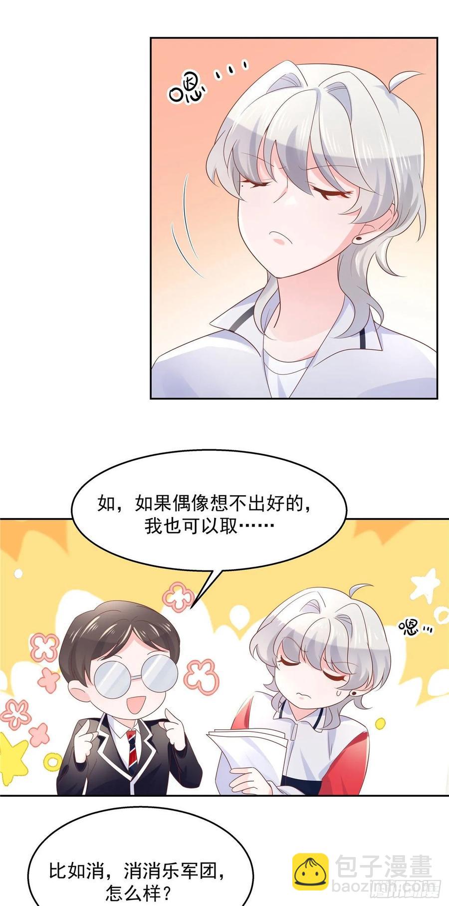 国民校草是女生韩漫全集-第八十四话 又电倒一个无删减无遮挡章节图片 