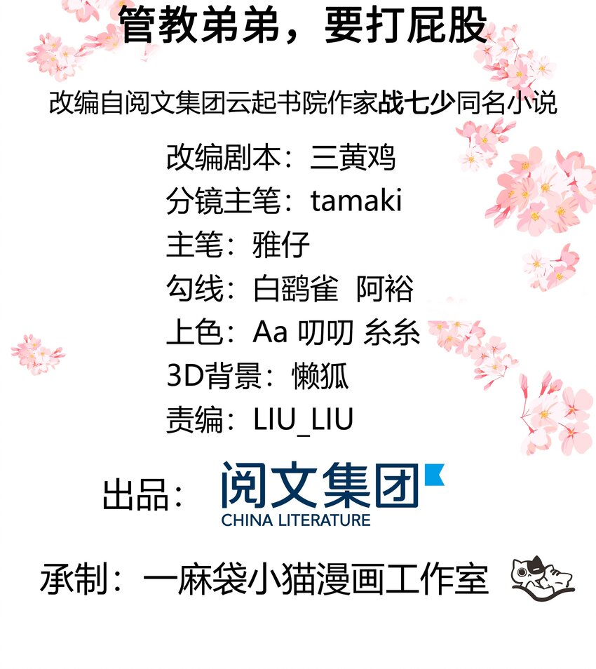 国民校草是女生韩漫全集-第八十五话 管教弟弟，要打屁股无删减无遮挡章节图片 
