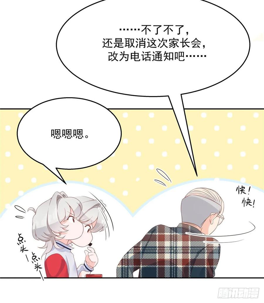 国民校草是女生韩漫全集-第八十八话 家长秦少无删减无遮挡章节图片 