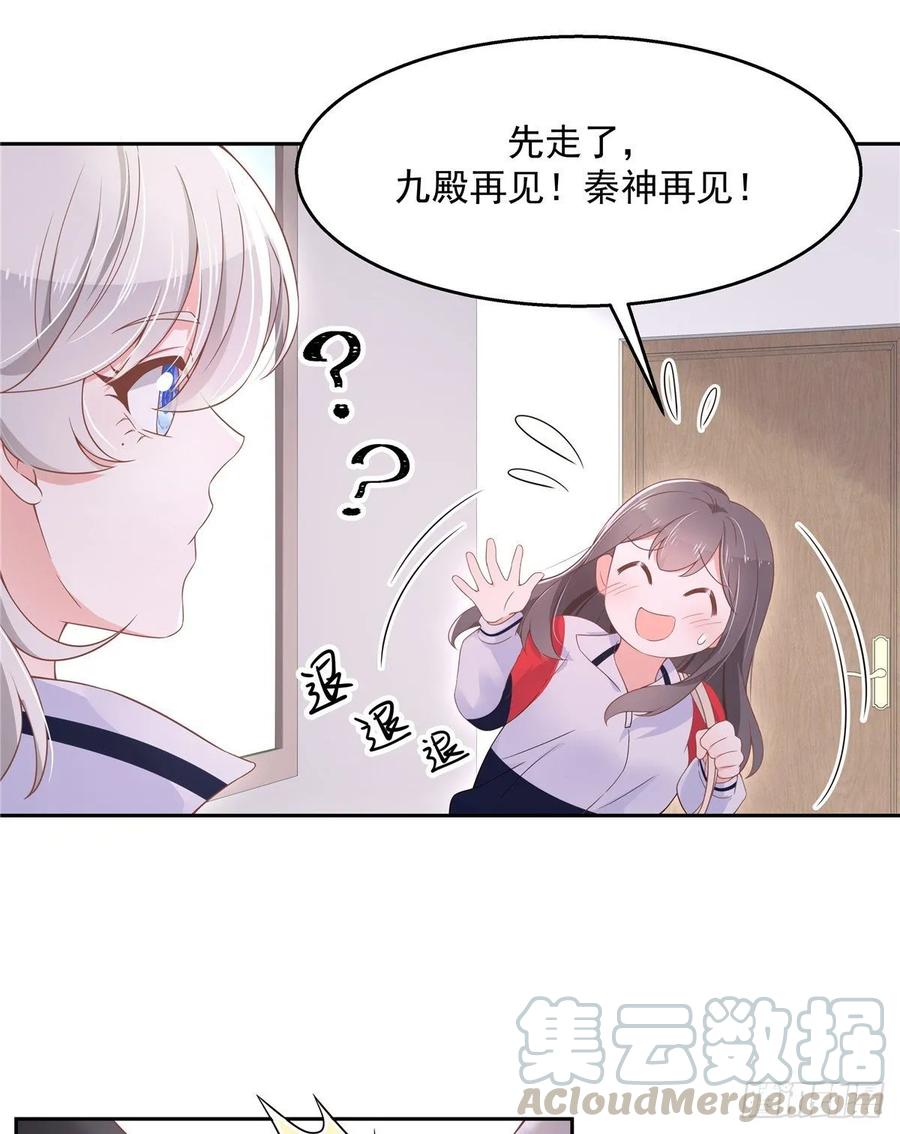 国民校草是女生韩漫全集-第八十八话 家长秦少无删减无遮挡章节图片 