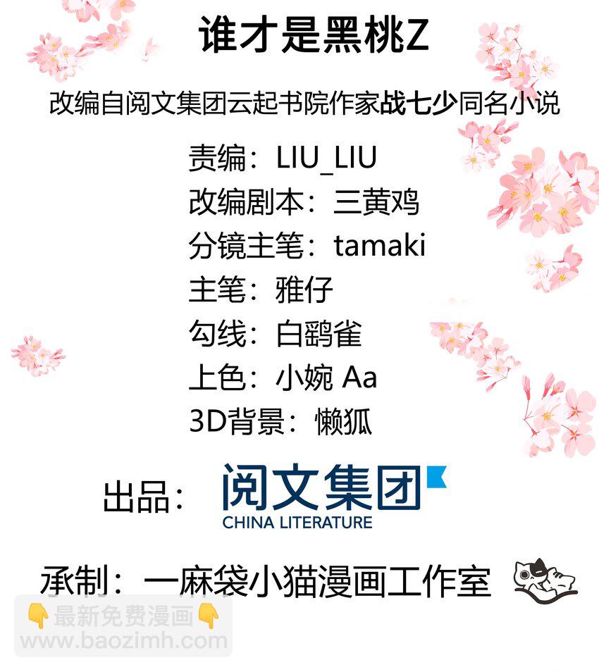 国民校草是女生韩漫全集-第十话 谁才是黑桃Z?无删减无遮挡章节图片 