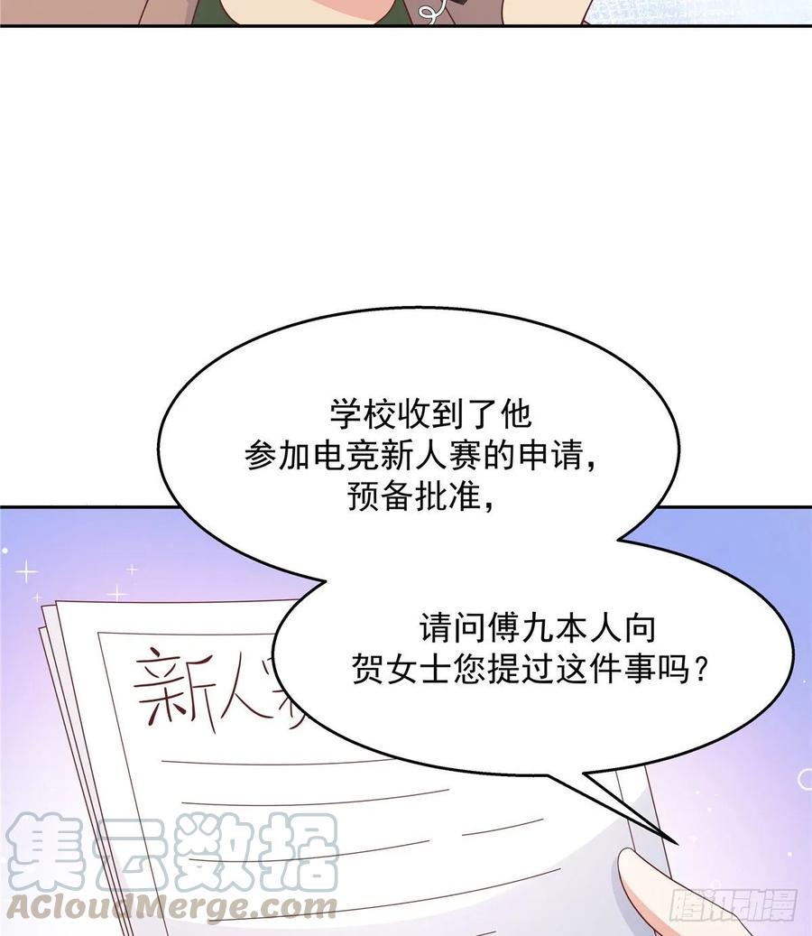 国民校草是女生韩漫全集-第九十二话 秦少弯了？！无删减无遮挡章节图片 