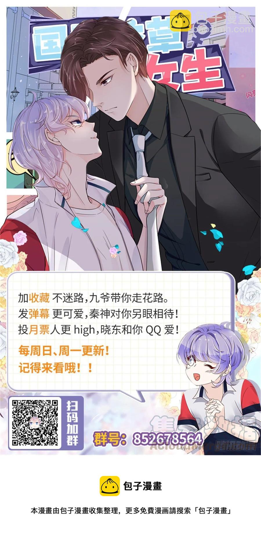 国民校草是女生韩漫全集-第九十二话 秦少弯了？！无删减无遮挡章节图片 