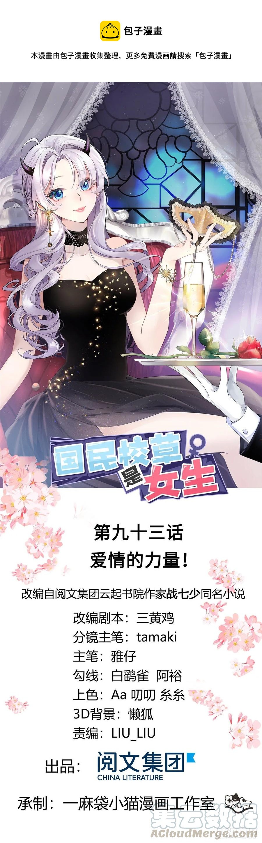国民校草是女生韩漫全集-第九十三话 爱情的力量！无删减无遮挡章节图片 
