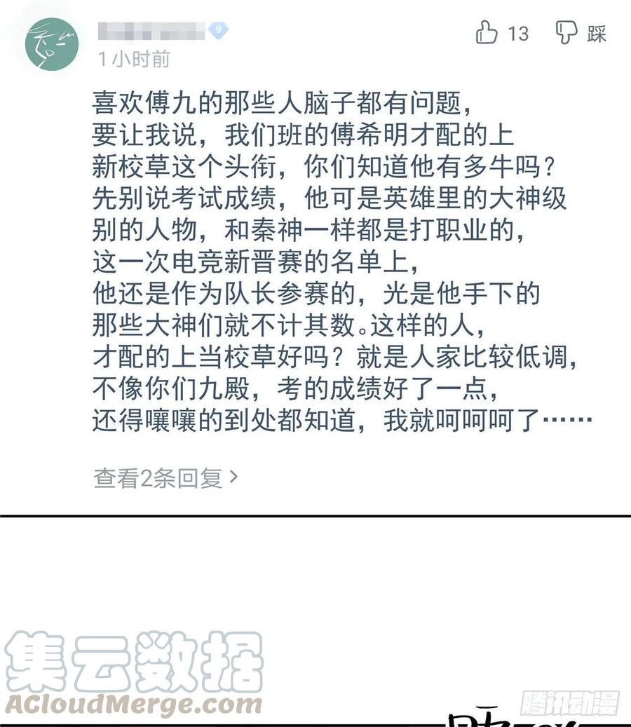 国民校草是女生韩漫全集-第九十四话 九殿为王，我为骑士无删减无遮挡章节图片 