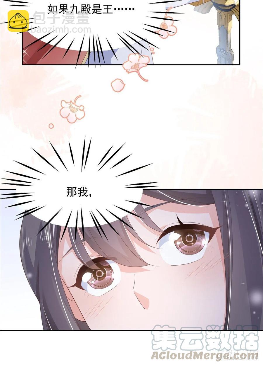 国民校草是女生韩漫全集-第九十四话 九殿为王，我为骑士无删减无遮挡章节图片 