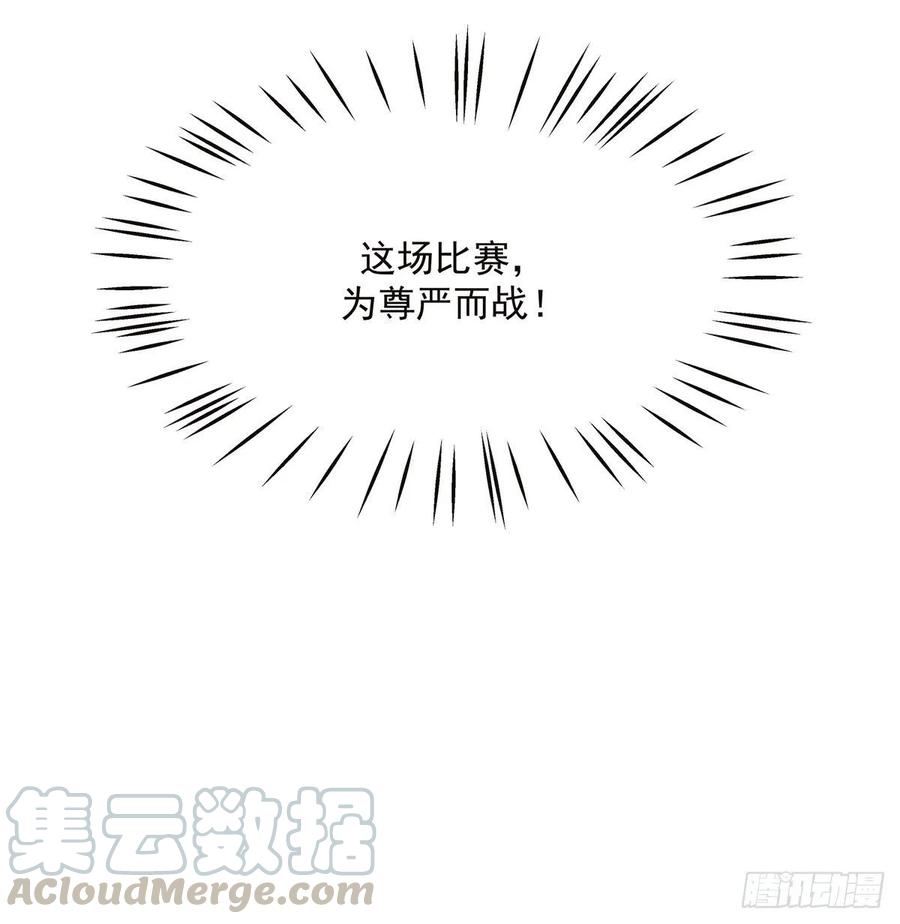国民校草是女生韩漫全集-第九十四话 九殿为王，我为骑士无删减无遮挡章节图片 
