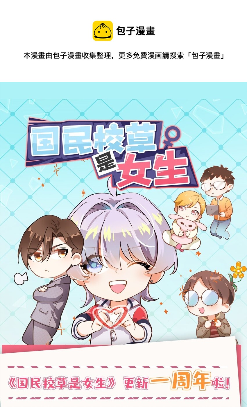 国民校草是女生韩漫全集-活动公告！无删减无遮挡章节图片 